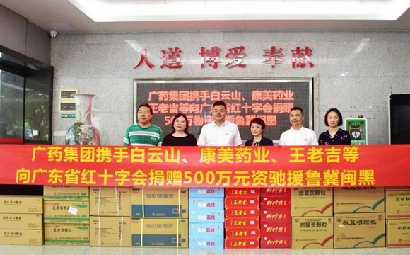 BBIN宝盈(中国)集团携白云山、康美药业、王老吉捐赠500万元物资驰援鲁冀闽黑